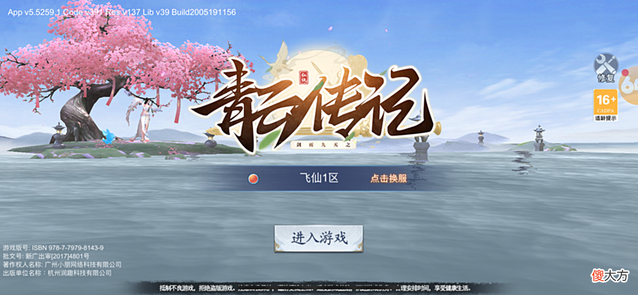 【游戏世界】有人情味的仙侠手游，不止只有刀光剑影
