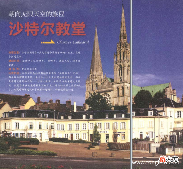 Chartres Cathedral 「世界文明奇迹：欧洲」沙特尔教堂简介——朝向无限天空的旅程