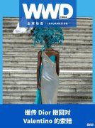 【时尚一点】全球动态｜传 Dior 撤回对 Valentino 的索赔；维多利亚的秘密精简架构；丝芙兰将退