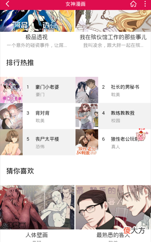 女神漫画| 女神漫画在线观看免费完整版漫画