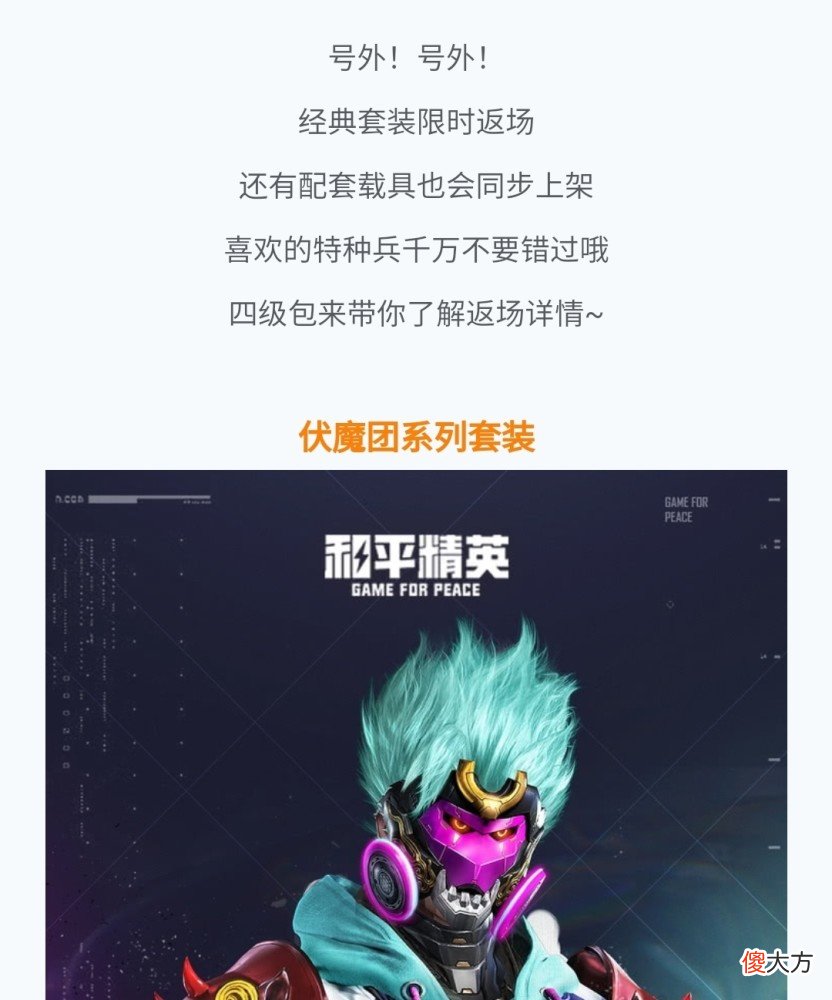 【游戏迷】“吃鸡”忽然官宣2款大转盘返场,新军需同步上线,钱包保不住!
