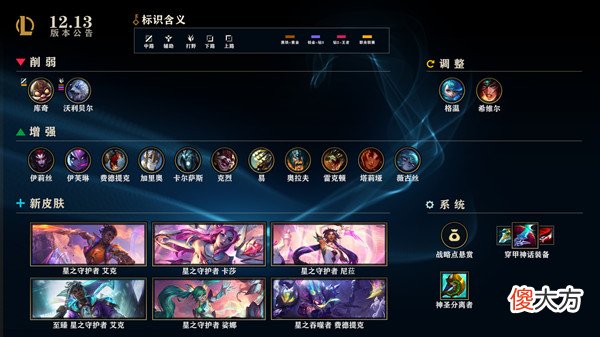 LOL| 英雄联盟12.13版本更新公告 LOL7月14日12.13更新内容图文汇总