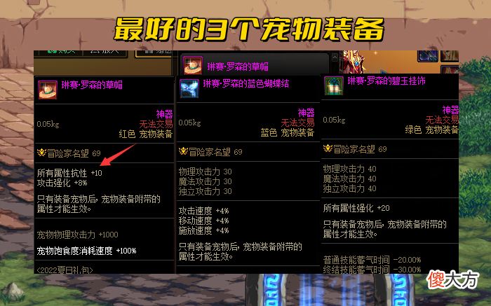【游戏世界】DNF：7.14版本更新3个细节！宠物装备免费换，2种天空获取途径