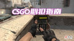 【游戏世界】CSGO新手都会犯的几个错误,尤其是最后一点,老玩家最怕遇到了