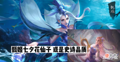 【游戏迷】2022七夕节限定首曝,孙悟空双皮肤再度返场,SNK多款新传说突袭