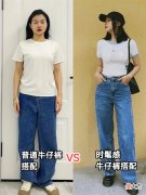 【时尚一点】满大街的“牛仔裤”，你真的会穿吗？重点看配色和脚口，洋气显高