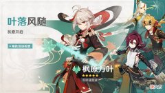 【游戏世界】这就是人气！2.8更新第一天原神登顶畅销榜，万叶是真顶流