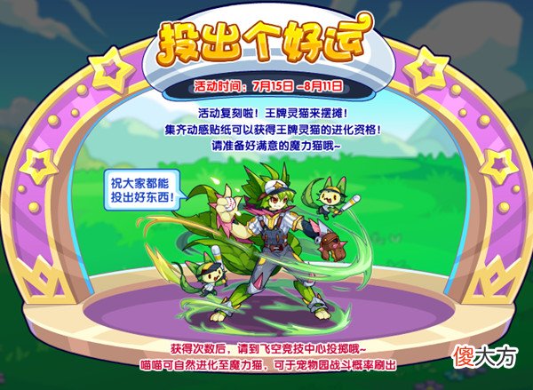 洛克王国| 洛克王国7月15日更新活动大全 2022.7.15更新内容全一览