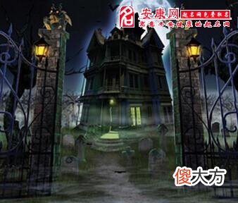 做梦梦见鬼屋(图文)