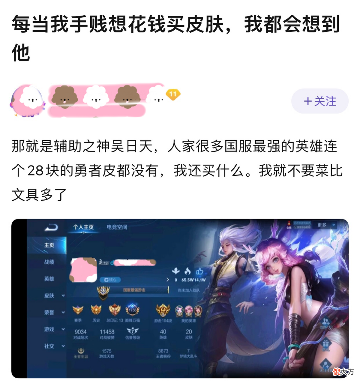 【游戏世界】王者荣耀：21个国服称号的大主播都没买过皮肤，你还要充钱吗？