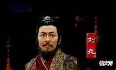 【爱历史】刘邦第七子刘长，到底有着怎样的身世？为何有人说他并非刘邦之子