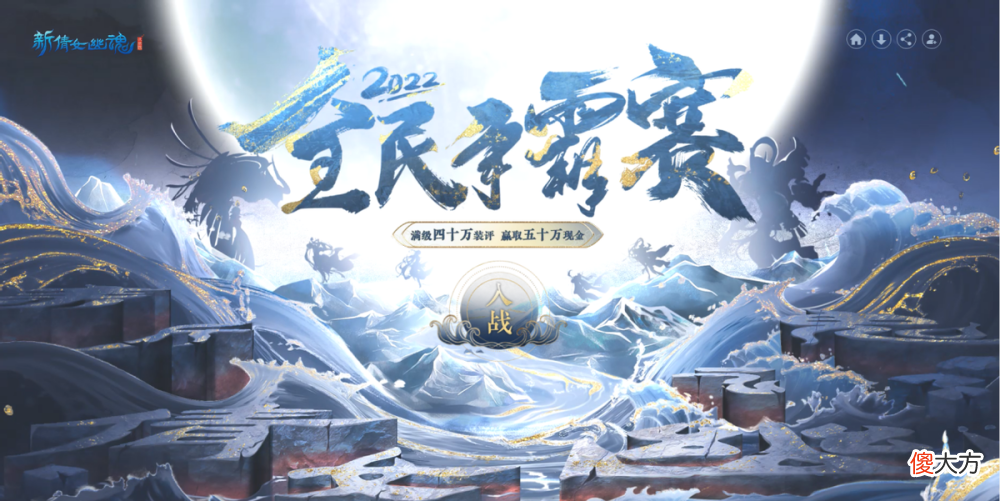 【游戏迷】《新倩女幽魂》2022全民争霸赛报名火热进行中！更有超多奖励放送！