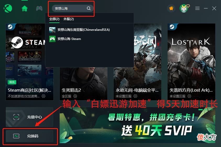 【游戏世界】妄想山海Steam锁区一键入库方法，国际服锁区延迟高掉线解决攻略