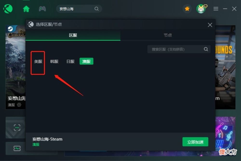 【游戏世界】妄想山海Steam锁区一键入库方法，国际服锁区延迟高掉线解决攻略