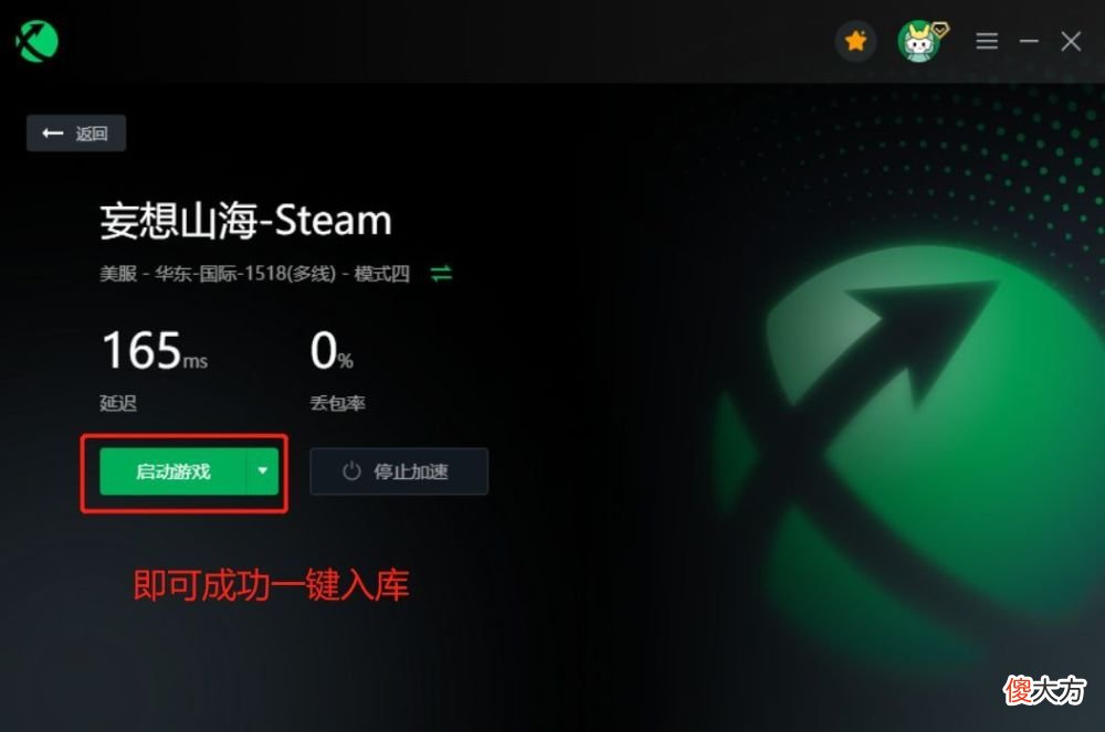 【游戏世界】妄想山海Steam锁区一键入库方法，国际服锁区延迟高掉线解决攻略