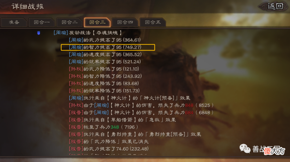 【游戏世界】【战法】战法属性加成解密，节省战法点最实用的技巧：（受xx属性影响）