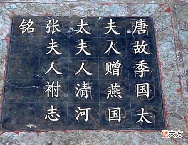 【历史故事】北京坟庄村世代守帝陵，相传墓中铁索悬棺，墓葬奢华却疑点重重