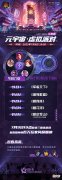 【游戏世界】节目单爆料!来三国杀周年庆潮音云蹦!