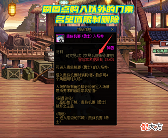 【游戏世界】DNF:小号角色福音!贵族机要减负,入场名望降低,副本流程优化