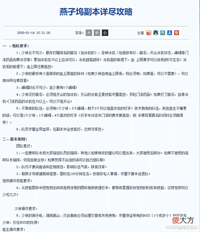【游戏世界】天龙怀旧:一个历经十余年之久的老副本,为何还让玩家频频翻车?