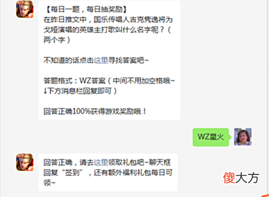 【游戏迷】《王者荣耀》7月9日微信每日一题是什么?7月9日每日一题答案