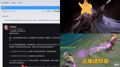 【游戏迷】王者官网首次发布辟谣信息，元歌6元海报确定，云缨紫色史诗超帅