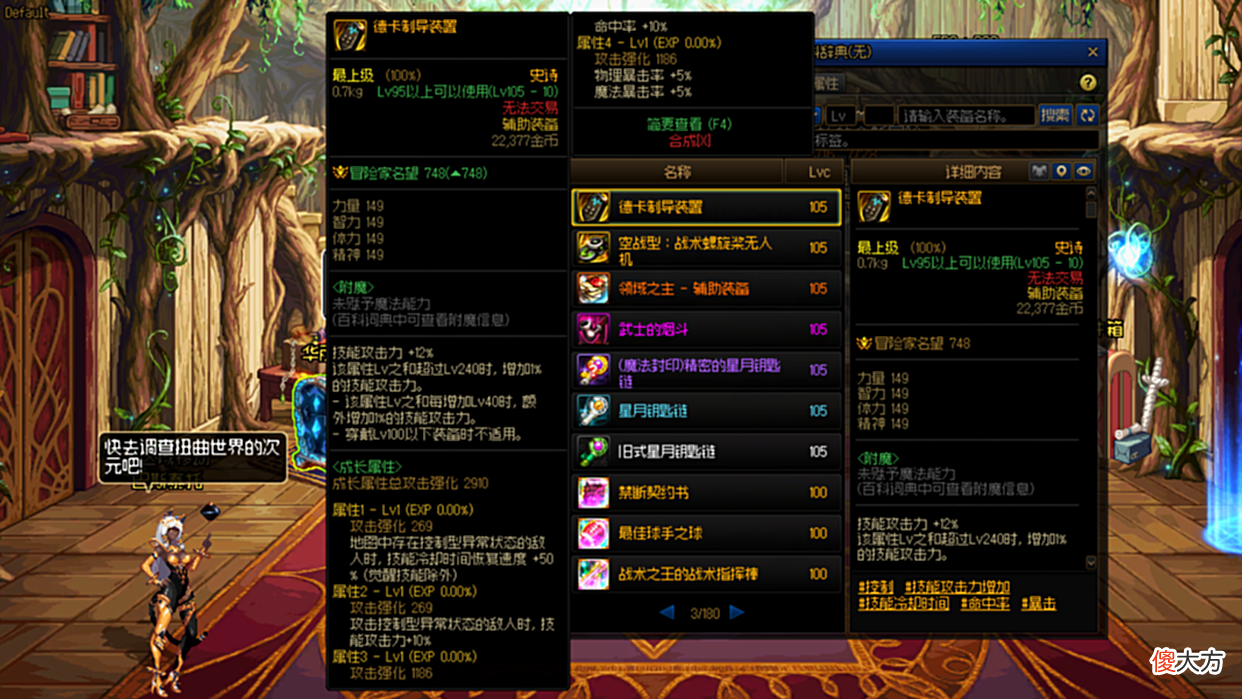 【游戏迷】DNF：110版本史诗左槽怎么选？国服特色是否必选魔法箱？