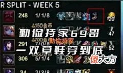【游戏迷】“369奥恩勤俭持家图”火了,赠送草鞋穿到底,Doinb的发言被打脸