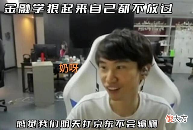 【游戏迷】“369奥恩勤俭持家图”火了,赠送草鞋穿到底,Doinb的发言被打脸