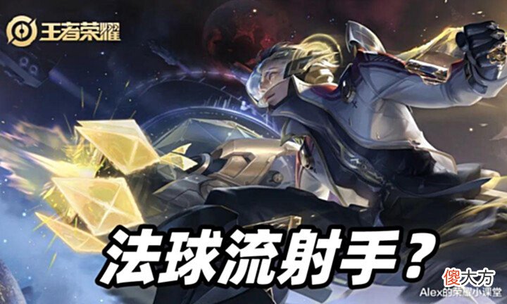 【游戏世界】王者荣耀:寒霜袭侵大揭秘,法球流射手是上分密码还是版本陷阱?