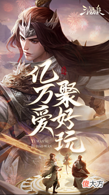 【游戏世界】三国杀周年庆典福利送不停虚拟派对和你一起过盛夏!