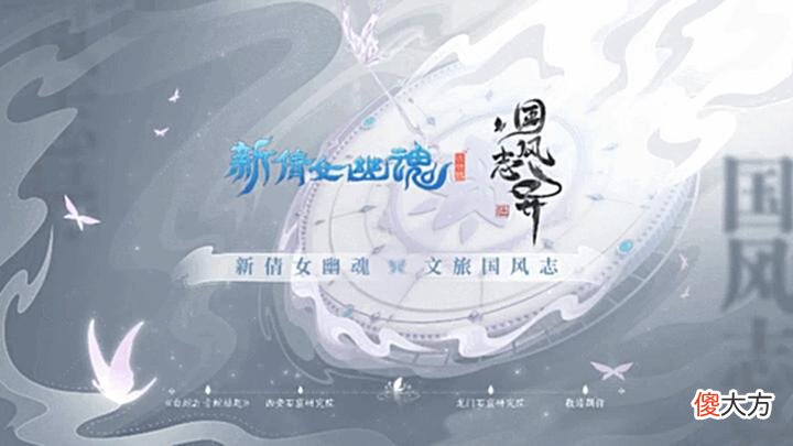 【游戏迷】新倩女幽魂x龙门石窟联动即将来袭，玩家：开启跨越千年的守护