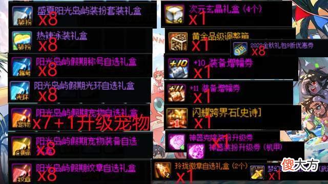 【游戏迷】DNF：买8套夏日礼包能回血多少？