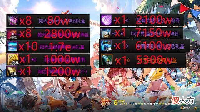 【游戏迷】DNF：买8套夏日礼包能回血多少？