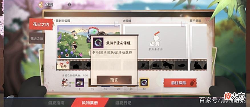 【游戏迷】吉祥物带你畅游一夏,决战平安京熊本熊联动玩法一览