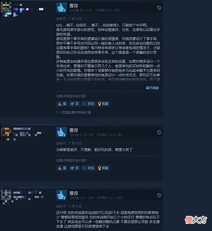 【游戏迷】模拟经营《仙剑客栈2》Steam褒贬不一首发9折特惠