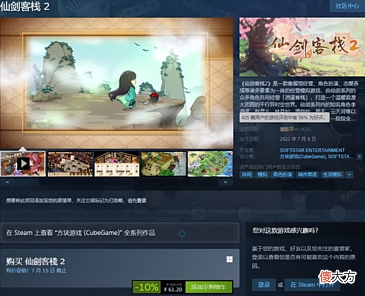 【游戏迷】模拟经营《仙剑客栈2》Steam褒贬不一首发9折特惠