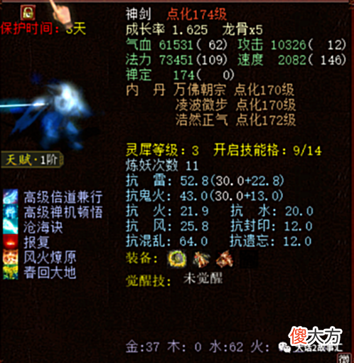 【游戏世界】大话西游2:运气爆棚!玩家的剑精灵居然吃万兽直接领悟终极技能