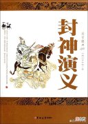 【爱历史】《封神演义》中，土行孙奇丑，为何能娶到漂亮的邓婵玉？