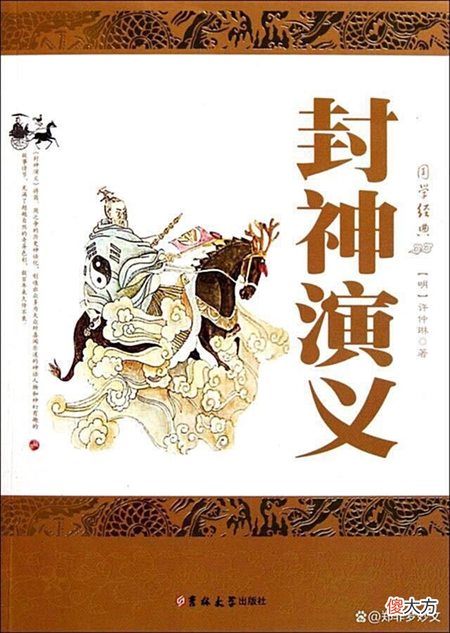 【爱历史】《封神演义》中，土行孙奇丑，为何能娶到漂亮的邓婵玉？
