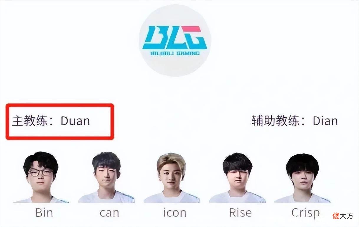 【游戏世界】BLG彻底大换血？主教练换成二队教练，网友：叉烧终于下岗了