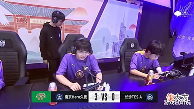【游戏迷】Hero3-0TES:7连胜坐稳A1,“升S”毫无压力,久哲要去S组搅局了