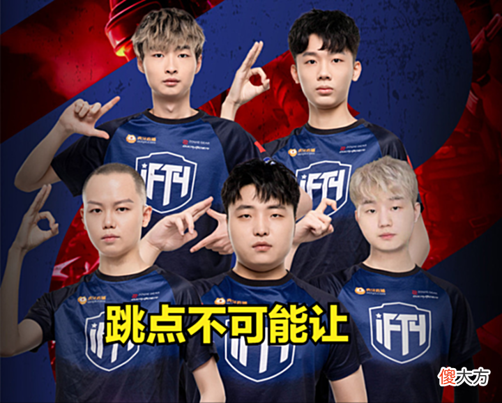 【游戏迷】iFTY捍卫“因帕拉”跳点,17绝处逢生,TMA112拿下首日淘汰王