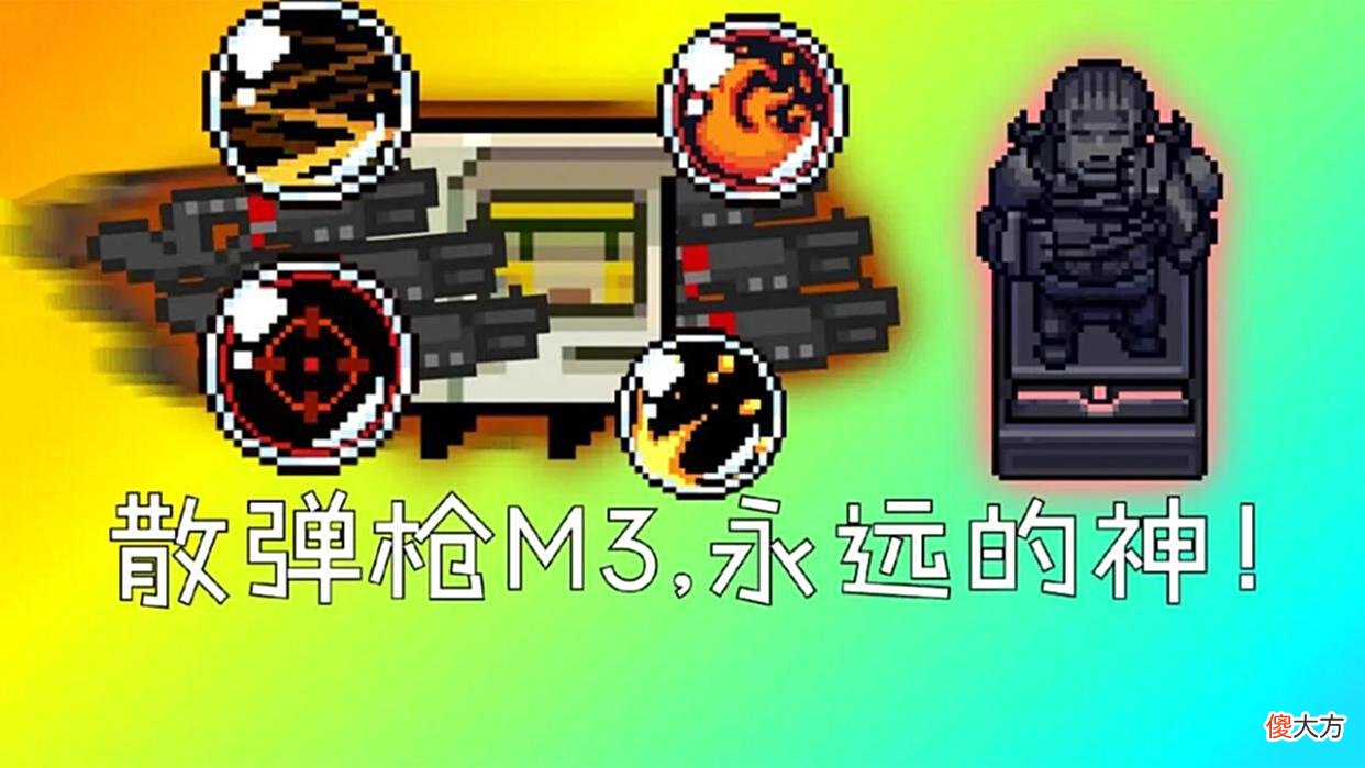 【游戏迷】元气骑士：公认最受欢迎的四个蓝武，最后一个有缺陷但还能忍受！