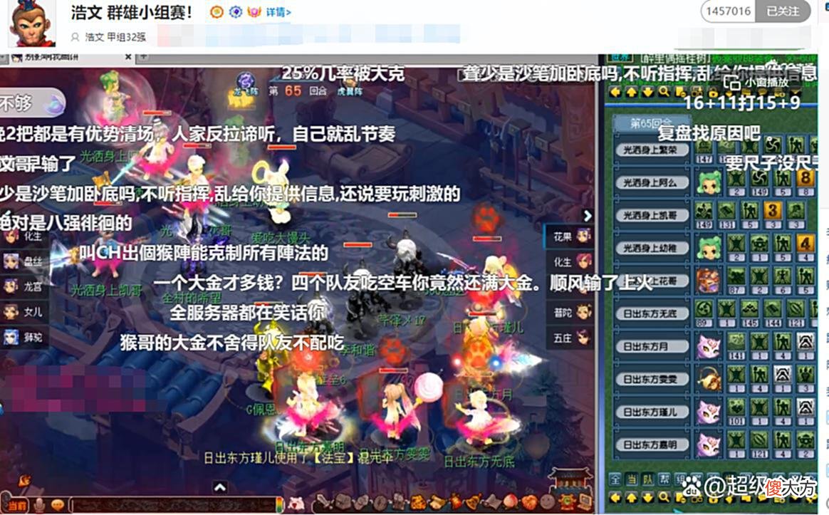 【游戏迷】梦幻西游：浩文群雄不敌珍宝阁12+7帮战队伍，百万猴粉炸锅怒喷！