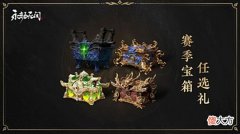 【游戏世界】永劫送十发自选宝箱,男子出五神皮担心欧气耗尽,玩家:正常操作