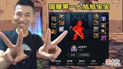 【游戏迷】DNF:香港小姐长相酷似旭旭宝宝,玩家神评论,“旭旭妹妹”
