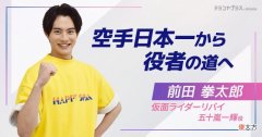 【游戏迷】假面骑士：飞羽真的荧幕初吻献给了飞彩，一辉曾是空手道全日本第一