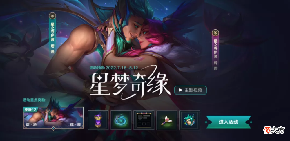 【游戏世界】只需79块就可获得光明版霞洛两款限定传说皮肤