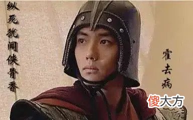 【爱历史】霍去病：18封侯，六次打服匈奴，24死于最早模式的生物战